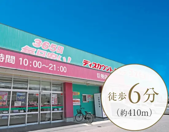 ドラッグコスモス巨勢店